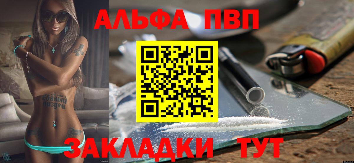 купить  сайты  Alfa_PVP VHQ  Alpha-PVP  Alfa_PVP СК  Красноуфимск  Вход с VPN  Alpha-PVP Соль 
