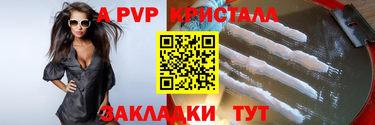 A-PVP VHQ Красноуфимск