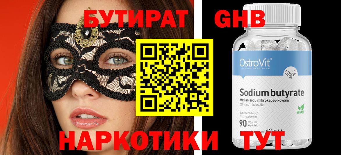 БУТИРАТ бутандиол Красноуфимск