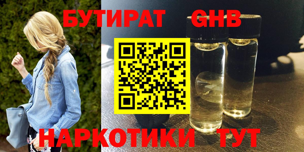 БУТИРАТ  Вход с VPN  Красноуфимск  БУТИРАТ жидкий экстази 