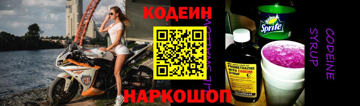 Кодеин Purple Drank  Вход с VPN  Кодеин Purple Drank  Красноуфимск 