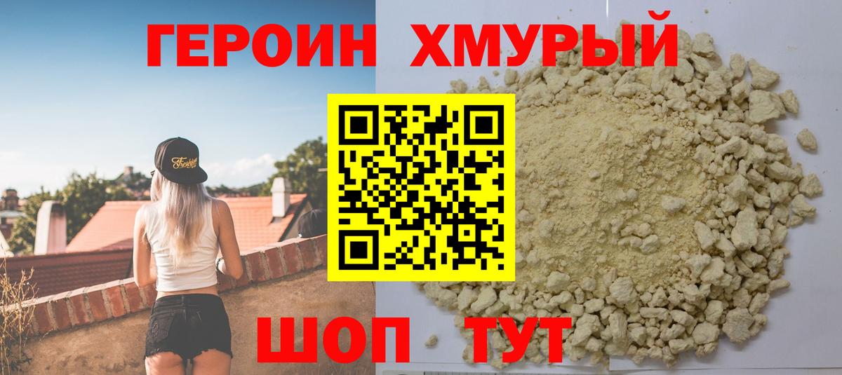 ГЕРОИН белый Красноуфимск