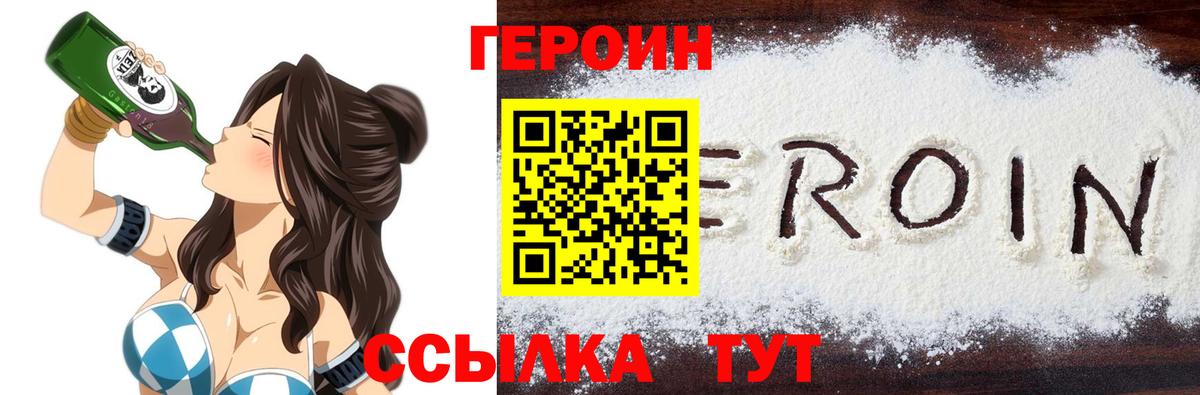 ГЕРОИН Афган  Вход с VPN  Красноуфимск 