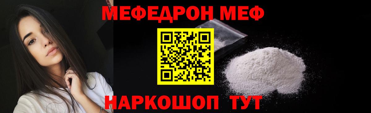 Красноуфимск  МЯУ-МЯУ кристаллы  Мефедрон  Меф кристаллы  Вход с VPN 