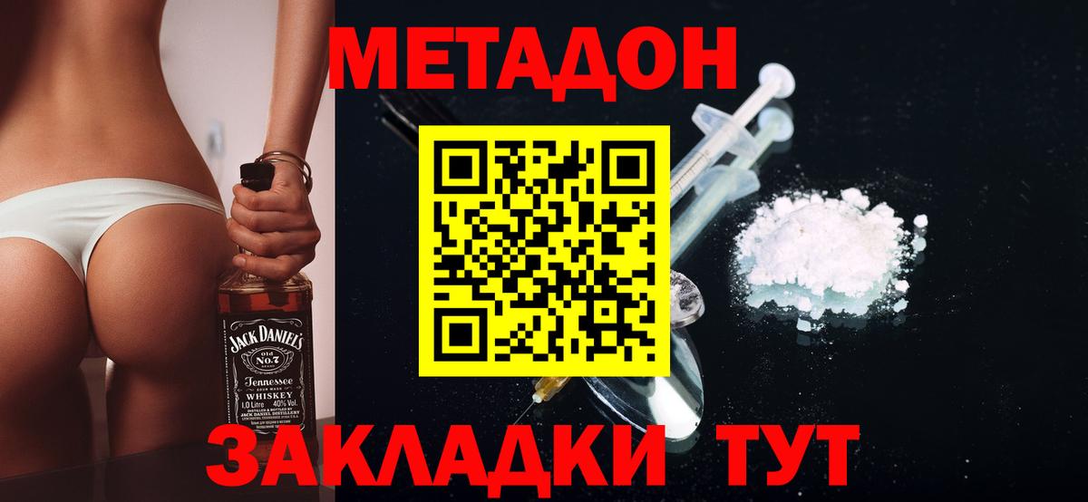 МЕТАДОН кристалл  Вход с VPN  МЕГА вход  Красноуфимск  Метадон VHQ 