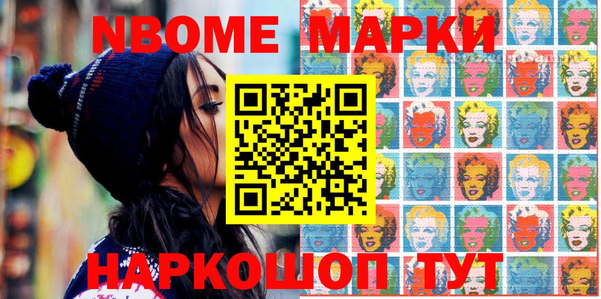 Марки NBOMe 1,5мг  Наркотические марки  Красноуфимск  Вход с VPN 