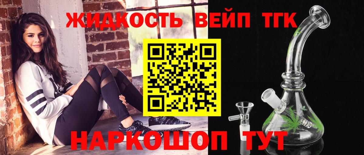 Дистиллят ТГК вейп Красноуфимск
